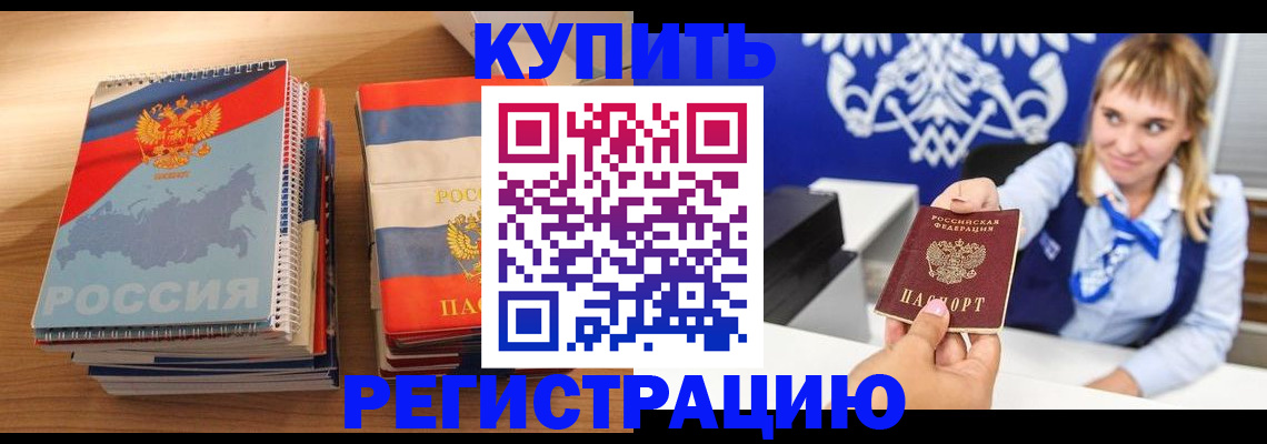 прописка законно в Александровске