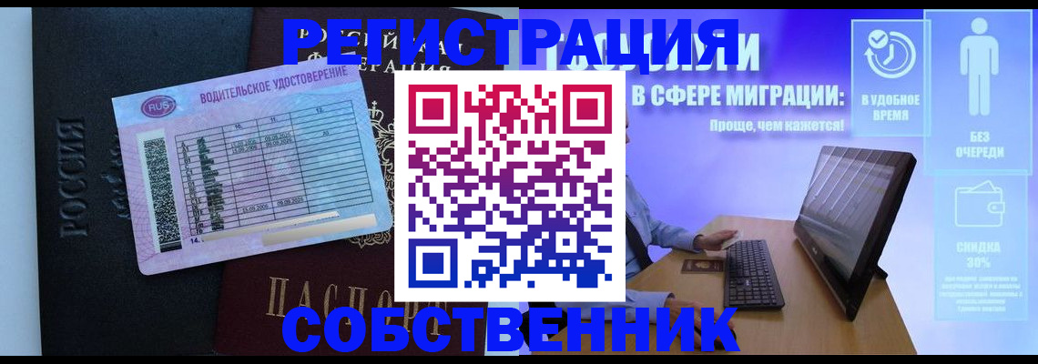 временная регистрация собственник в Александровске
