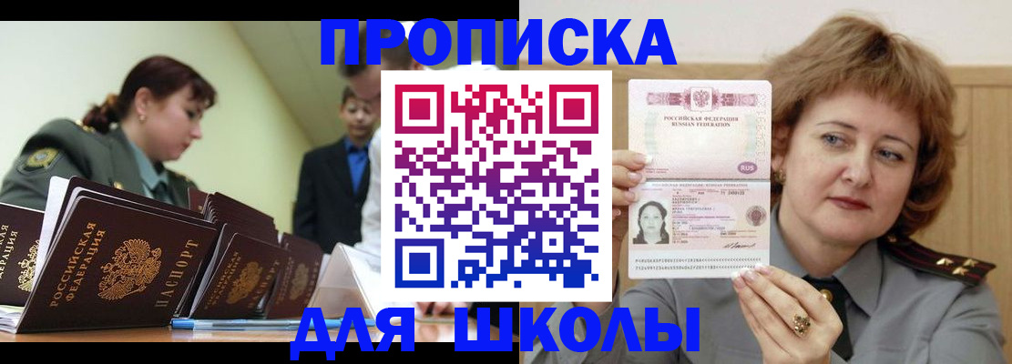 прописка для военкомата в Александровске